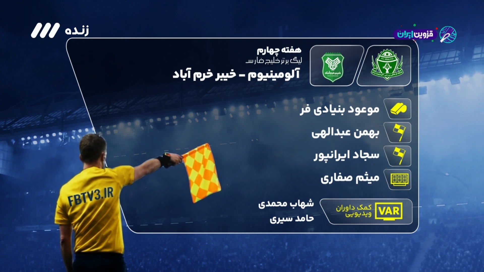 کارشناسی داوری بازی آلومینیوم اراک 2-2 خیبر خرم آباد