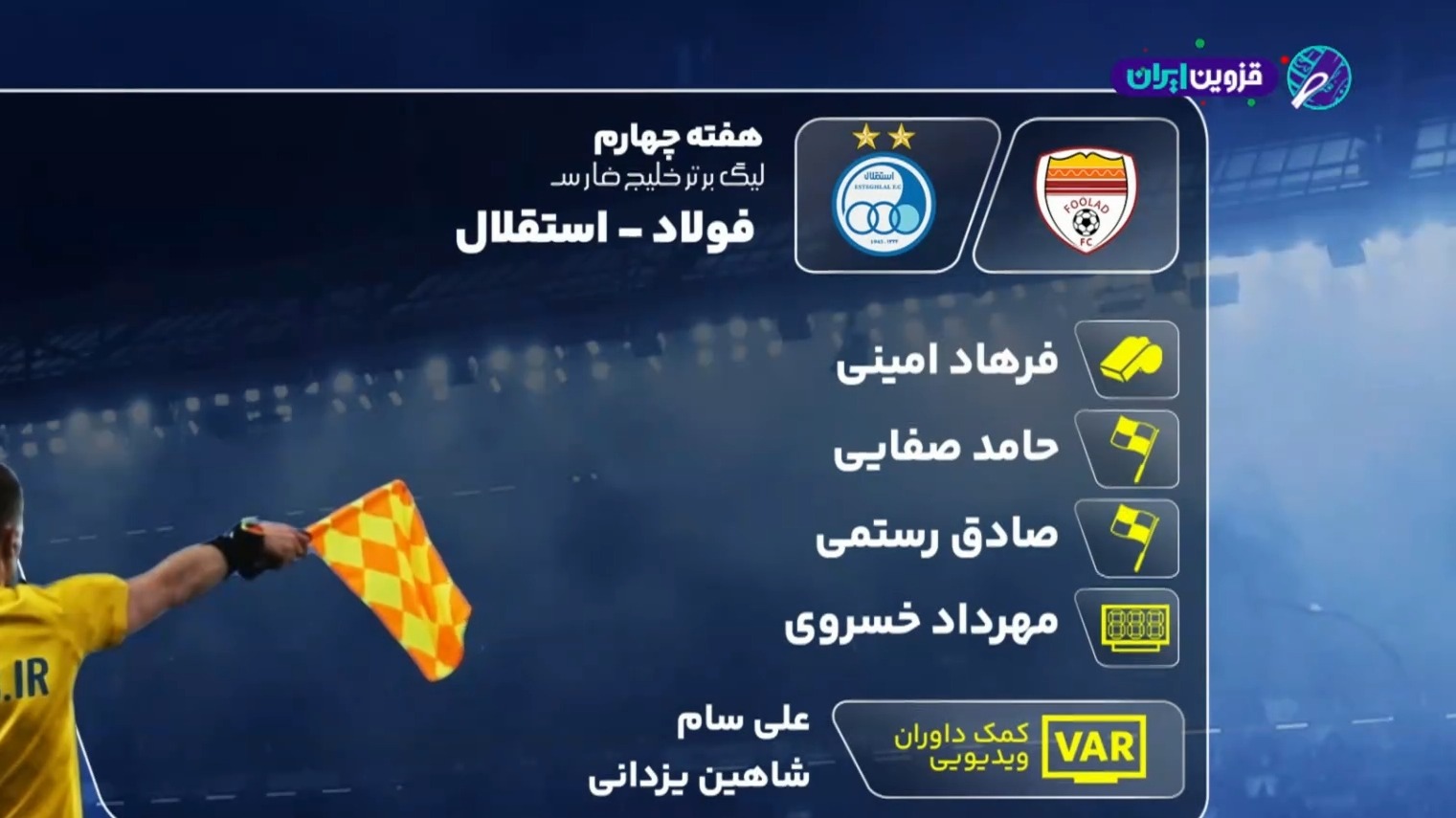 کارشناسی داوری بازی فولاد 0-0 استقلال