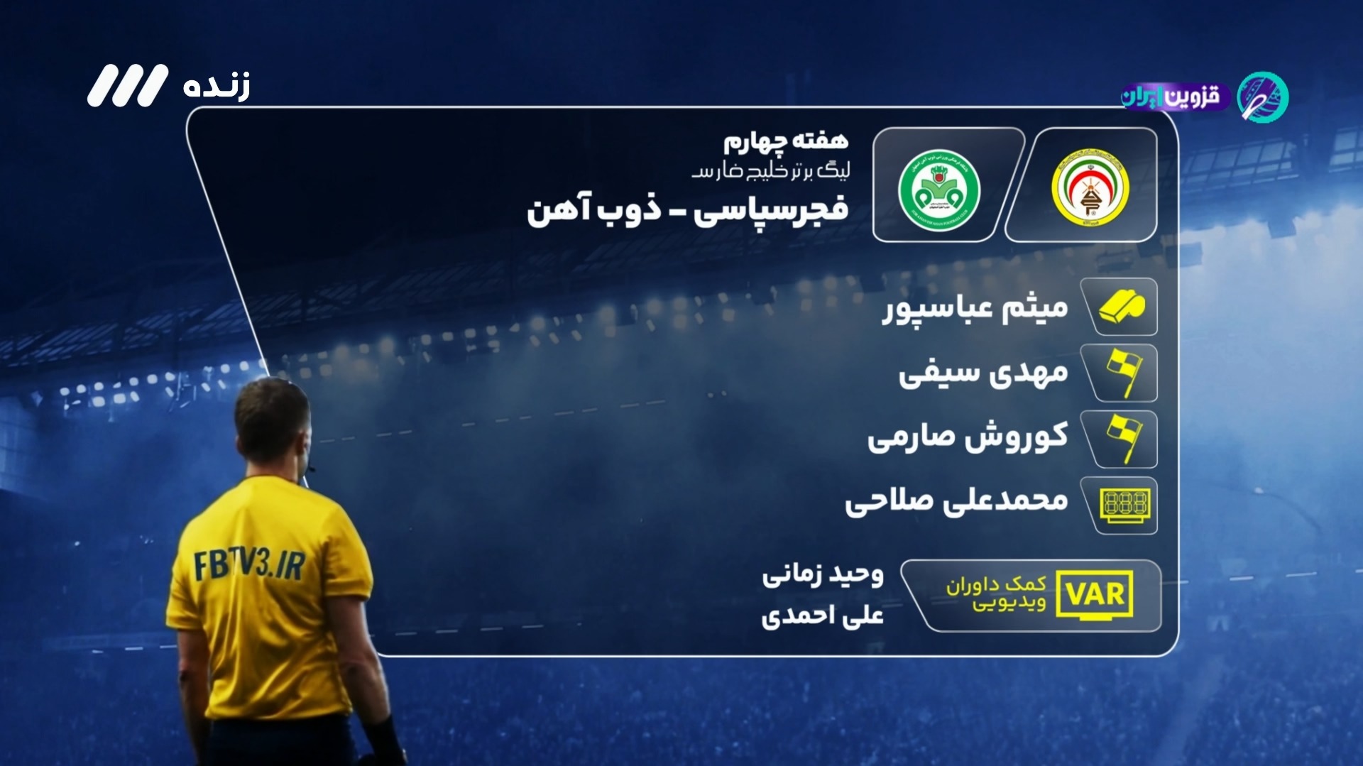 کارشناسی داوری فجر سپاسی 0-0 ذوب آهن