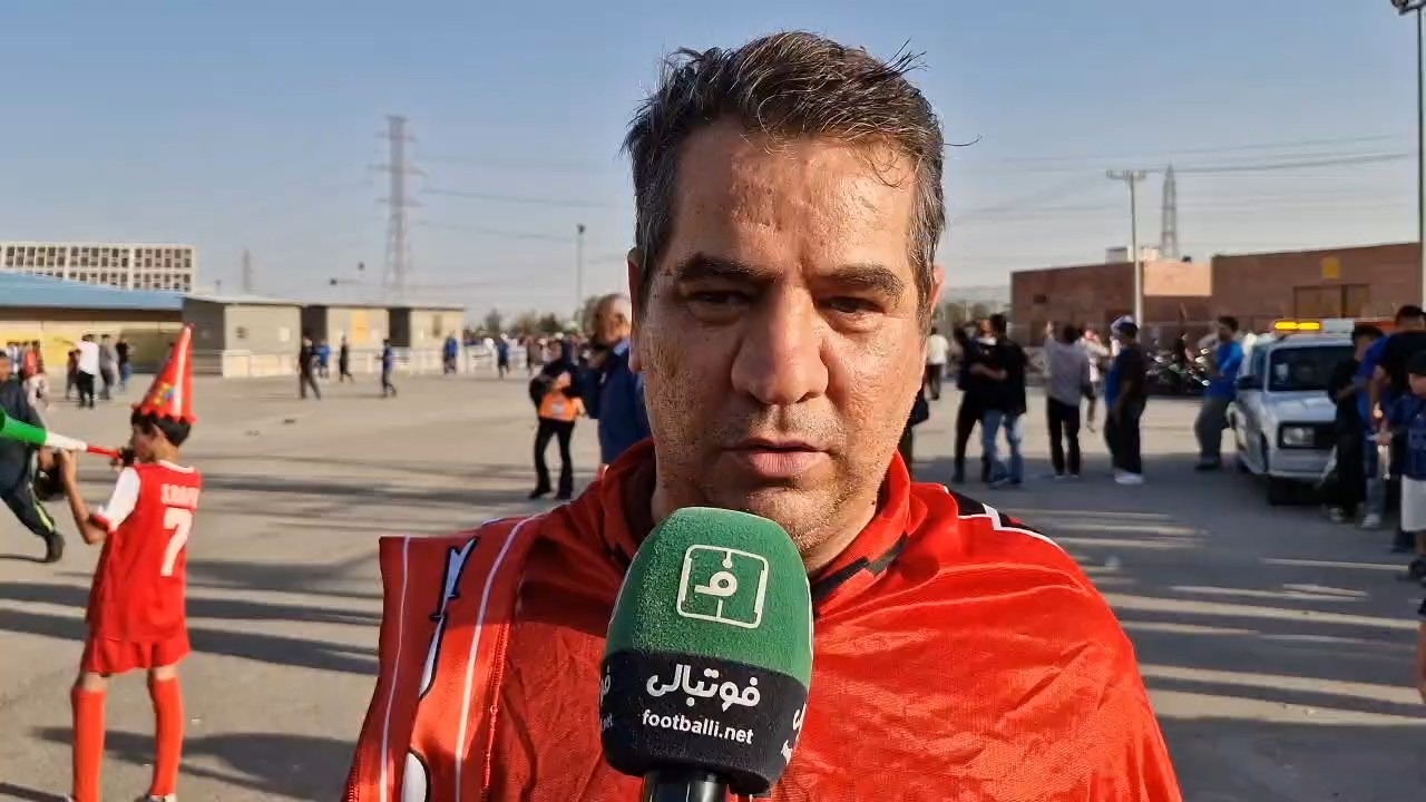 بخش اول صحبتهای هواداران پرسپولیس قبل از آغاز دربی