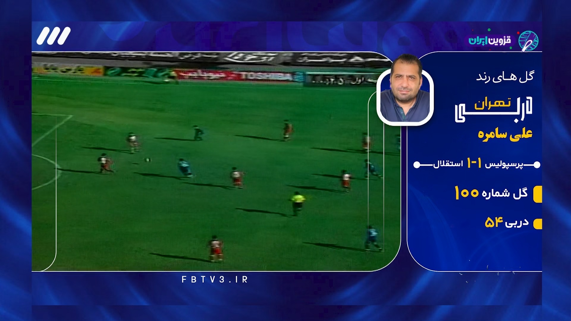 گلهای رند دربی استقلال و پرسپولیس فوتبالی | 
