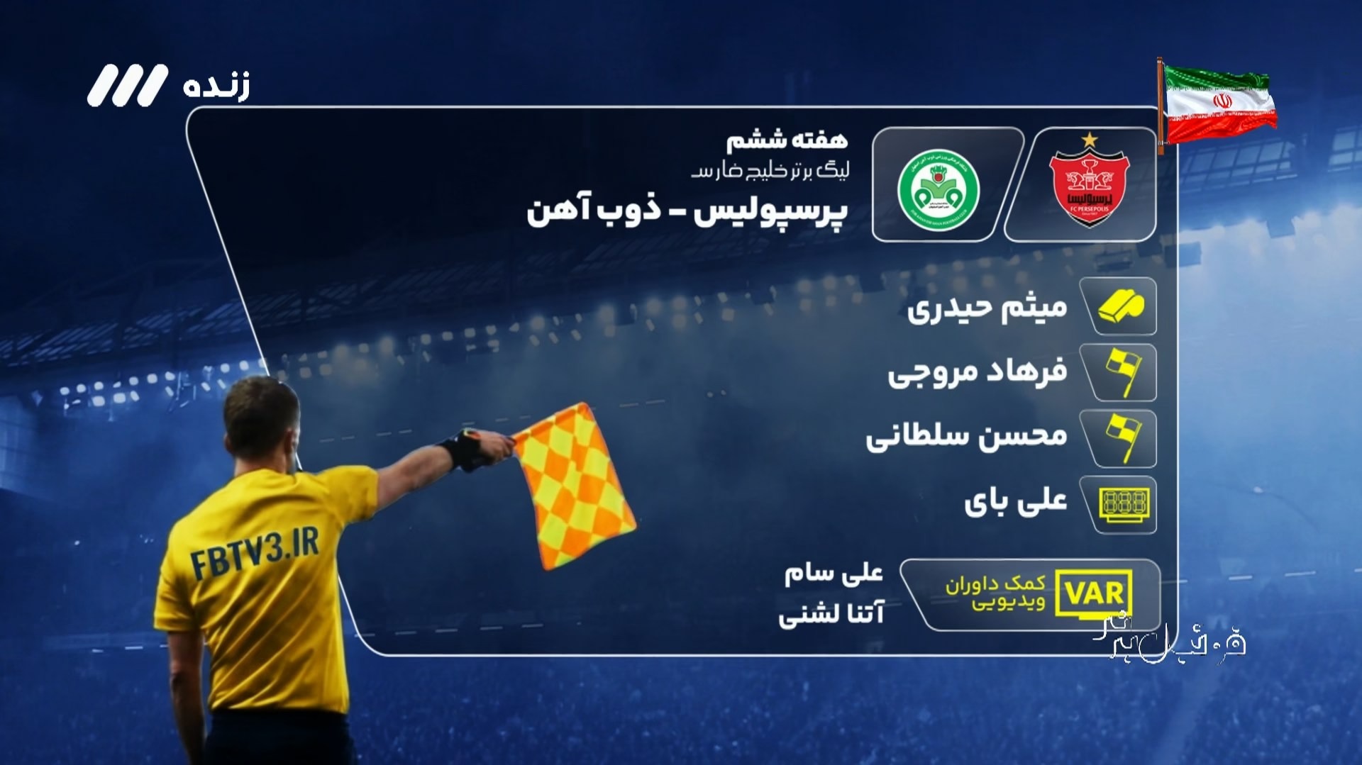کارشناسی داوری بازی پرسپولیس و ذوب آهن