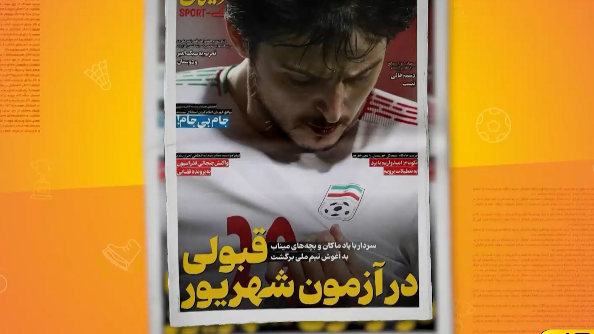 از قبولی در آزمون شهریور تا چالش جدید فیفا برای ورزشگاه آزادی