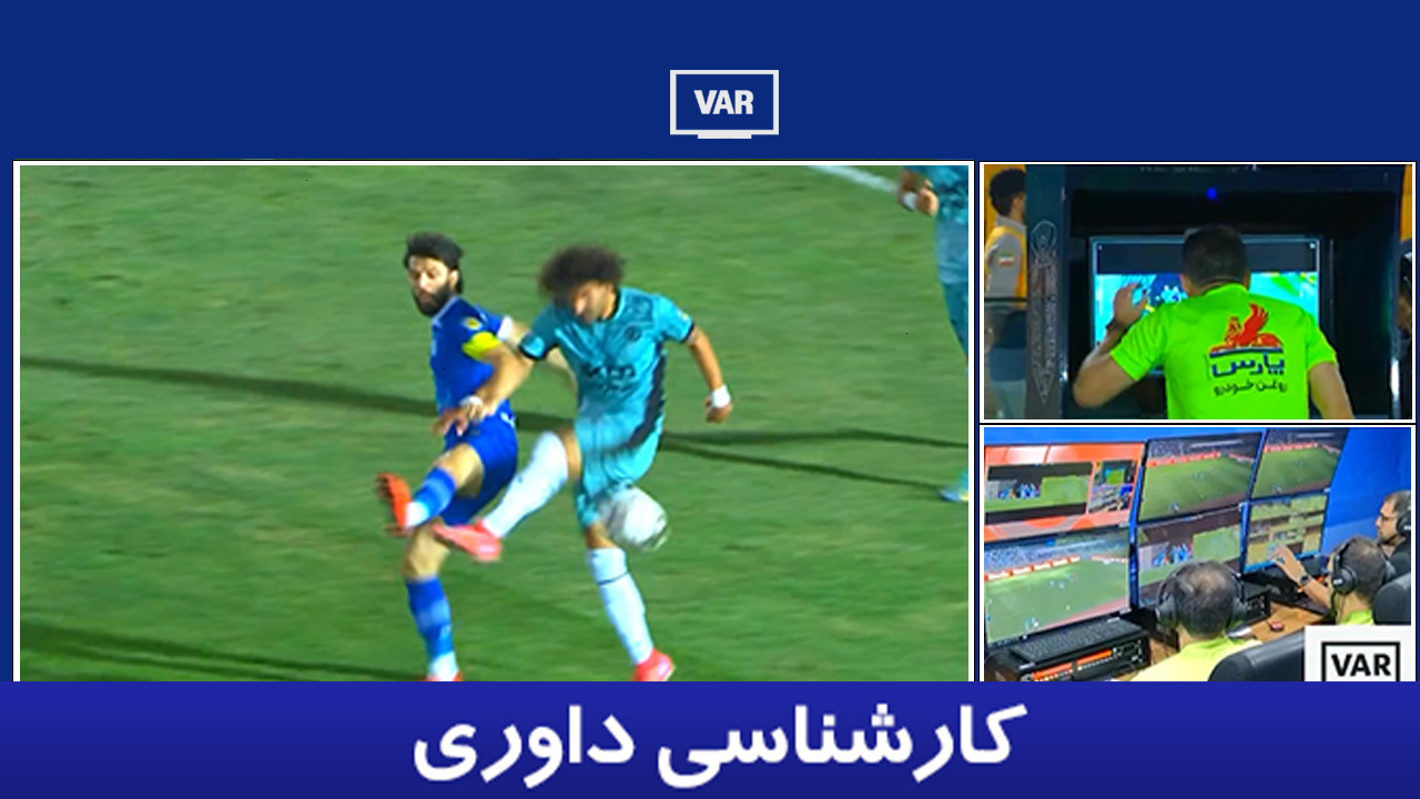 کارشناسی داوری استقلال - پیکان با نوید مظفری