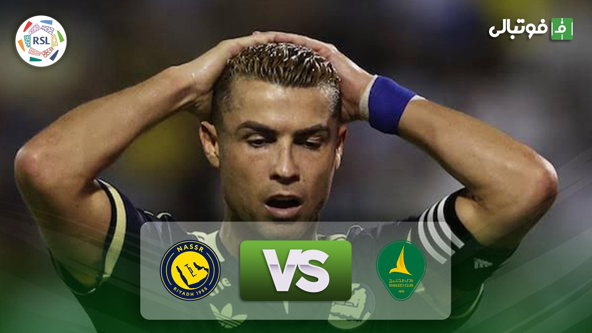 خلاصه بازی الخلیج 1-1 النصر فوتبالی | 