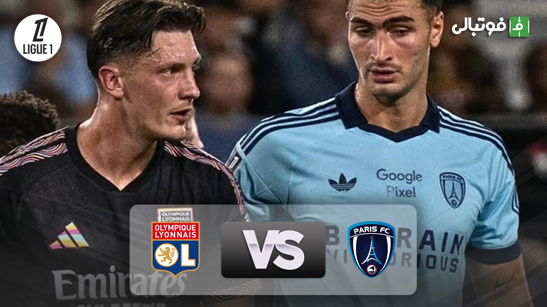 خلاصه بازی پاریس 0-0 لیون