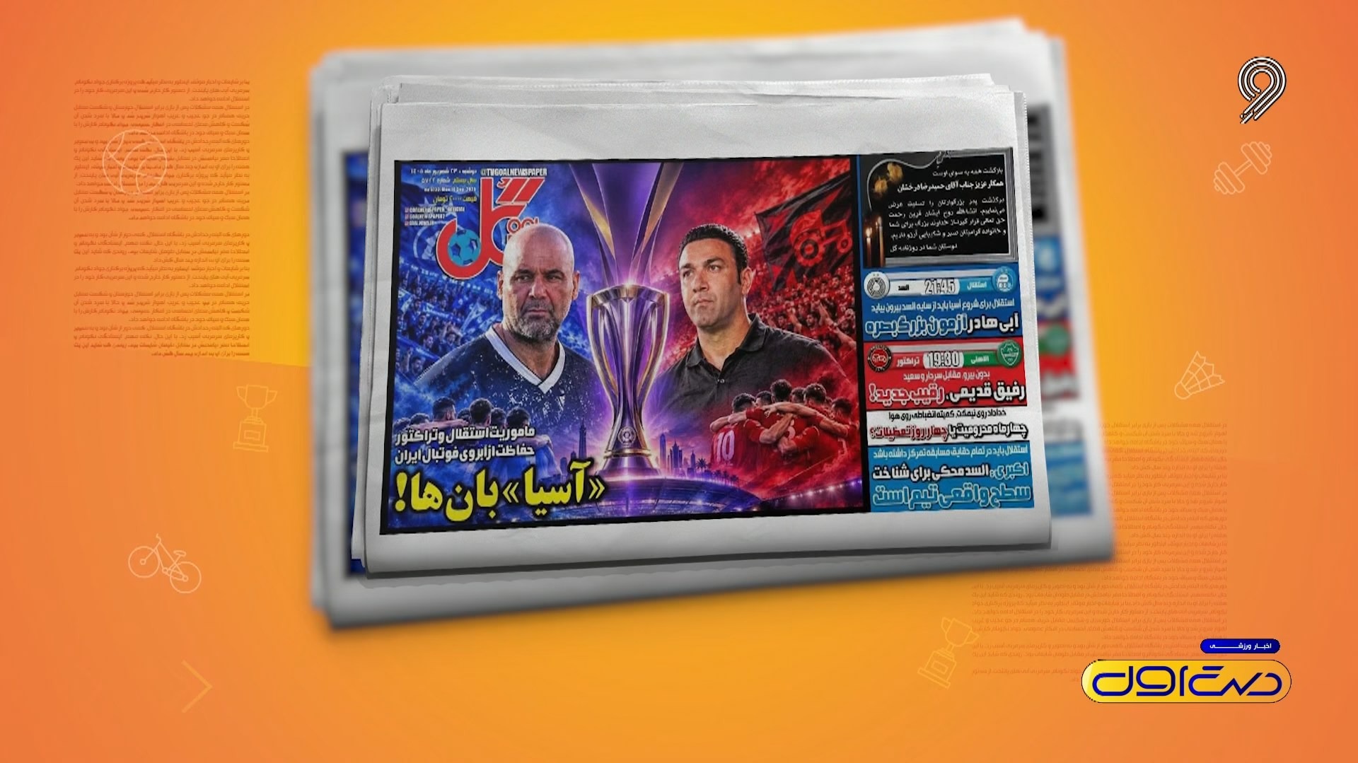 مرور تیتر روزنامه ها و مطبوعات مهم داخل و خارجی (23 شهریور)