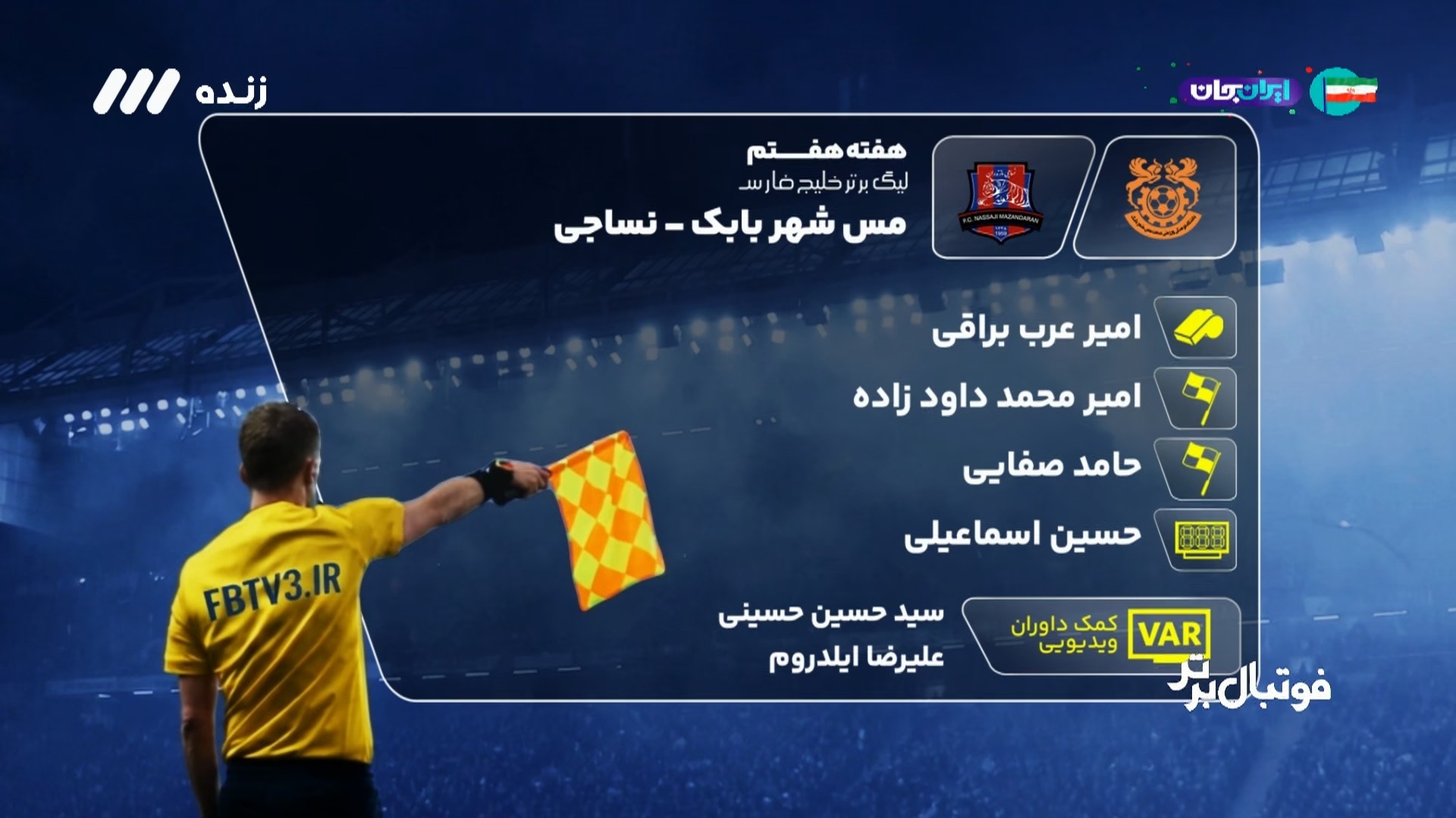 کارشناسی داوری بازی مس شهربابک و نساجی