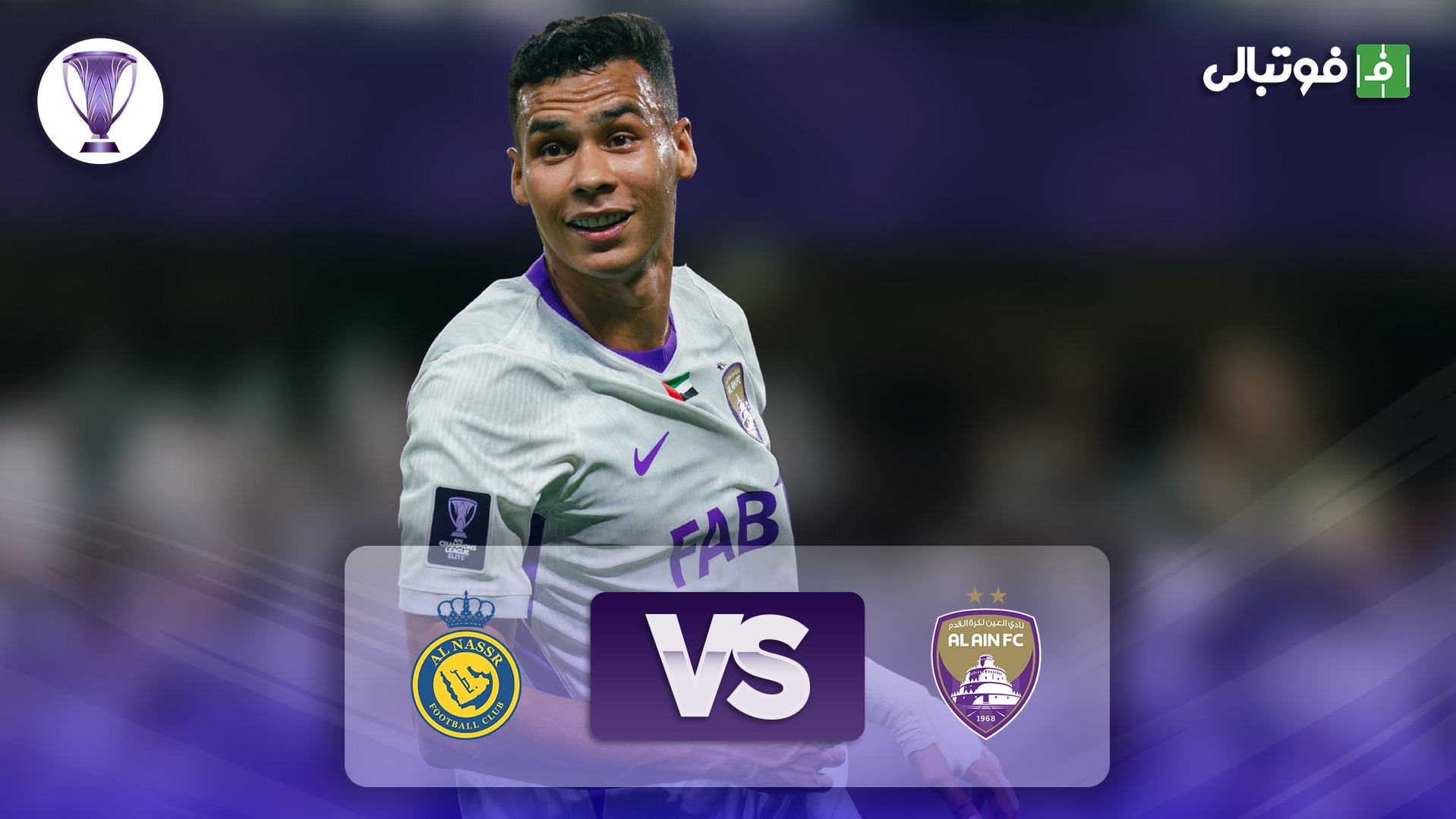 خلاصه بازی العین 4-0 النصر