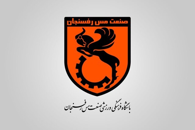 پنجره نقلوانتقالاتی مس رفسنجان باز شد