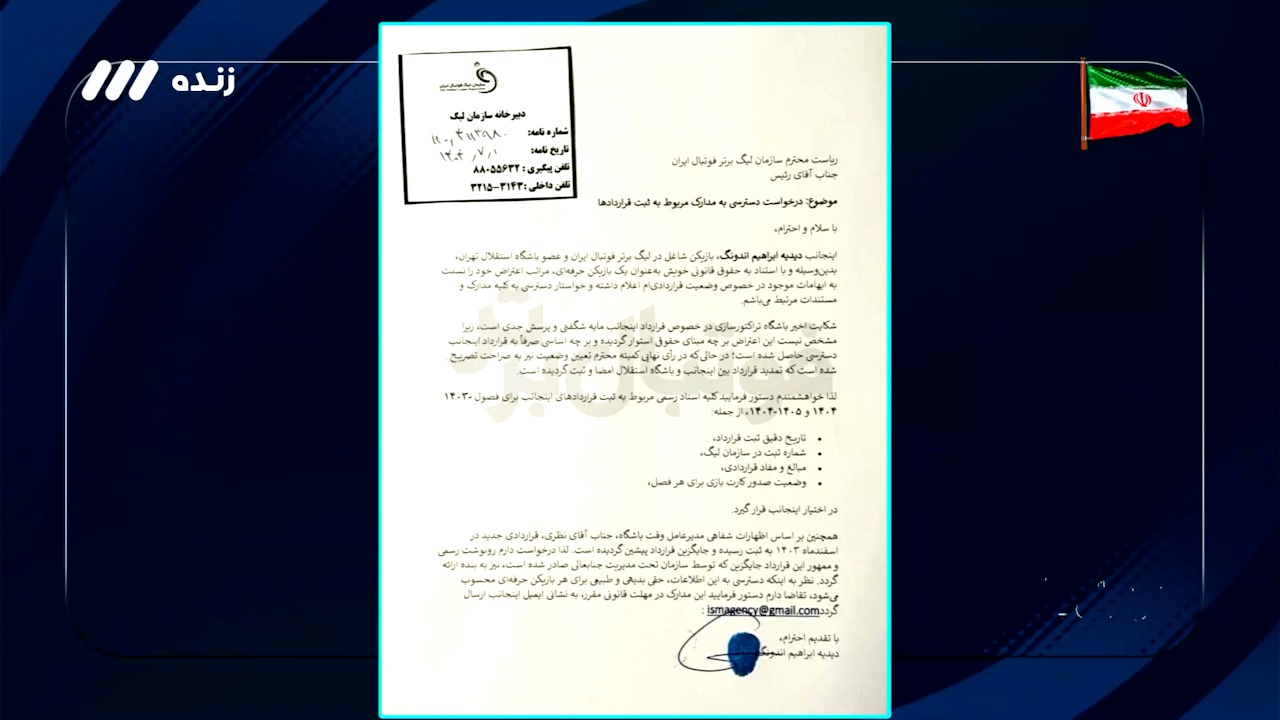 توضیحات میثاقی درباره شکایت اندونگ و کاریله از باشگاه استقلال