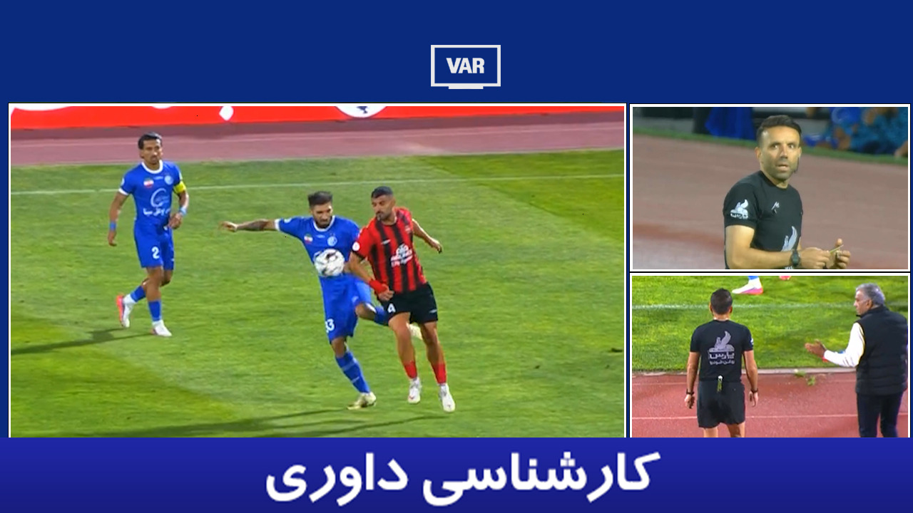 کارشناسی داوری تراکتور - استقلال با حسین زرگر