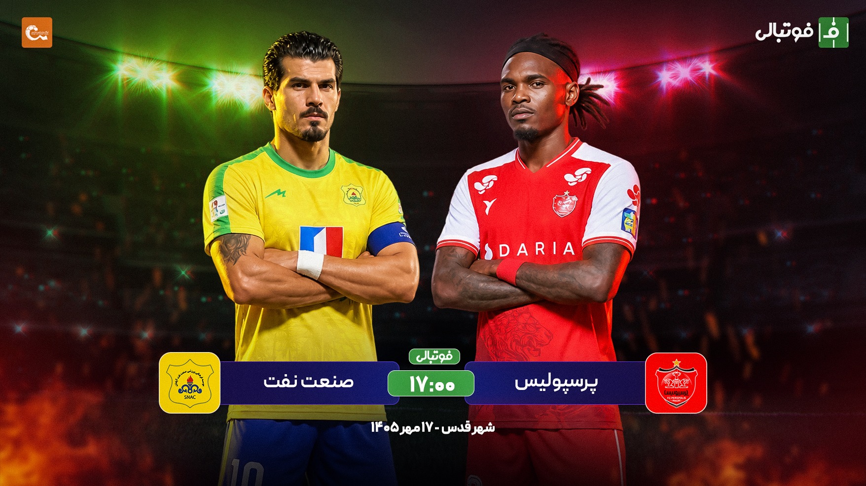 میزبانی پرسپولیس از صنعت نفت؛ مهمان بی‌آزار!