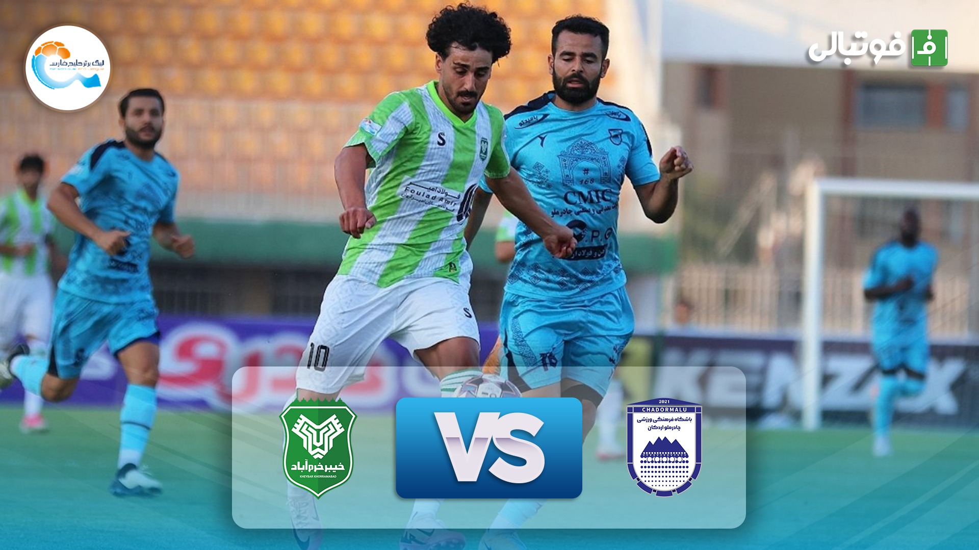 خلاصه بازی چادرملو اردکان 2-2 خیبر خرم آباد