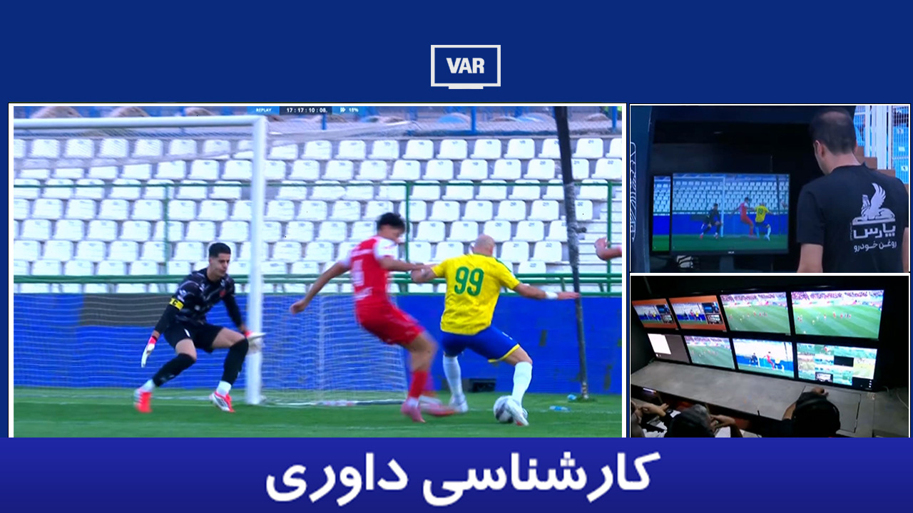 کارشناسی داوری پرسپولیس - صنعت نفت با غلامرضا جباری