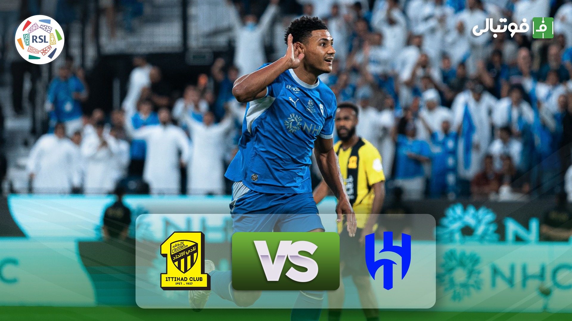 خلاصه بازی الهلال 3-2 الاتحاد فوتبالی | 