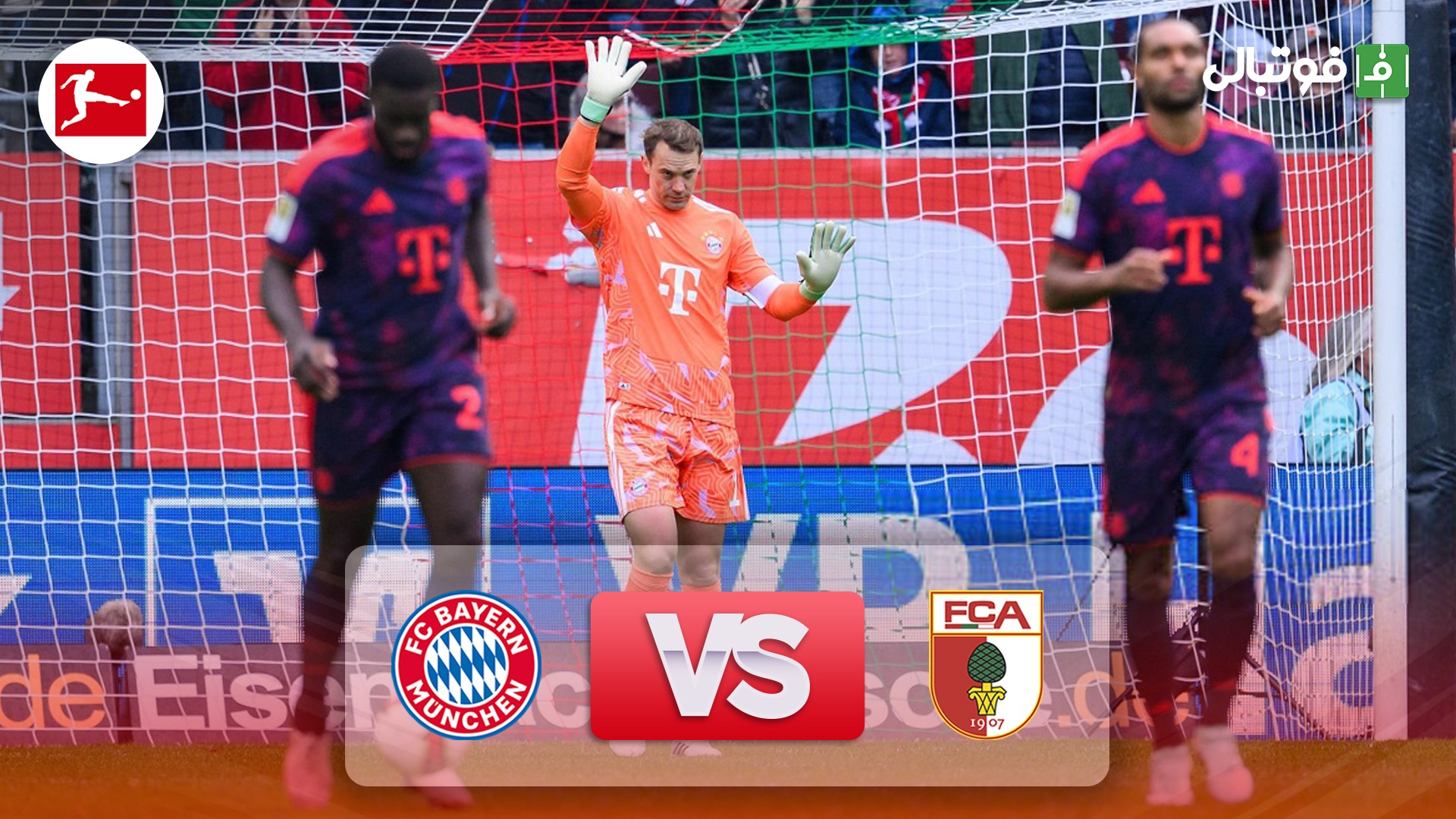 خلاصه بازی آگزبورگ 2-2 بایرن مونیخ