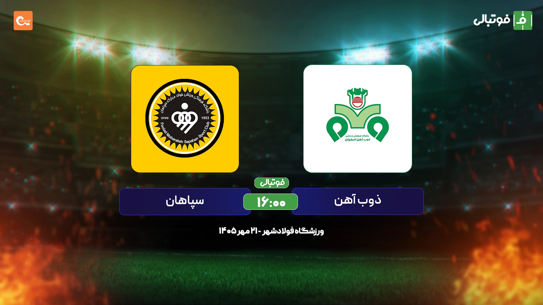 دربی اصفهان در هفته هفتم؛ زرد برتر