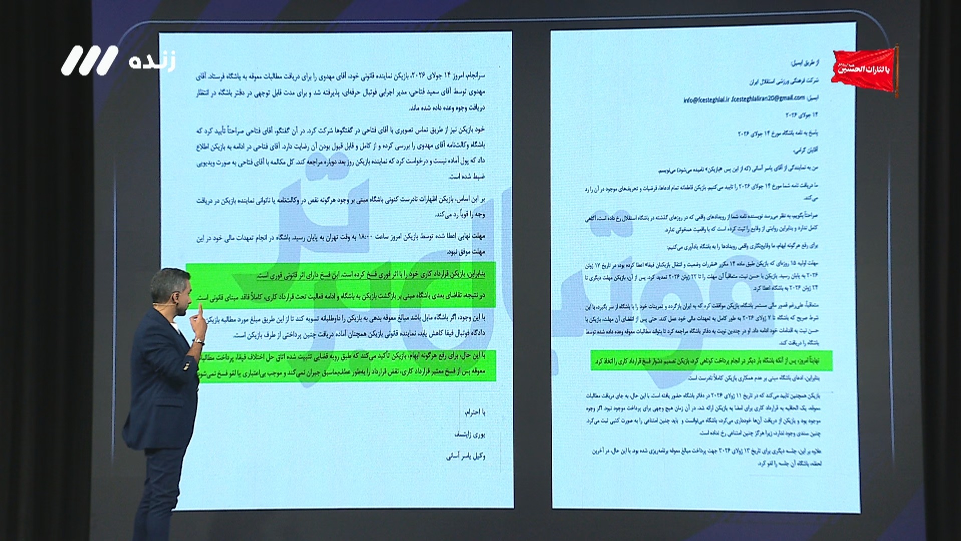 توضیحات میثاقی درباره اسناد جدید از فسخ قرارداد یاسر آسانی با استقلال