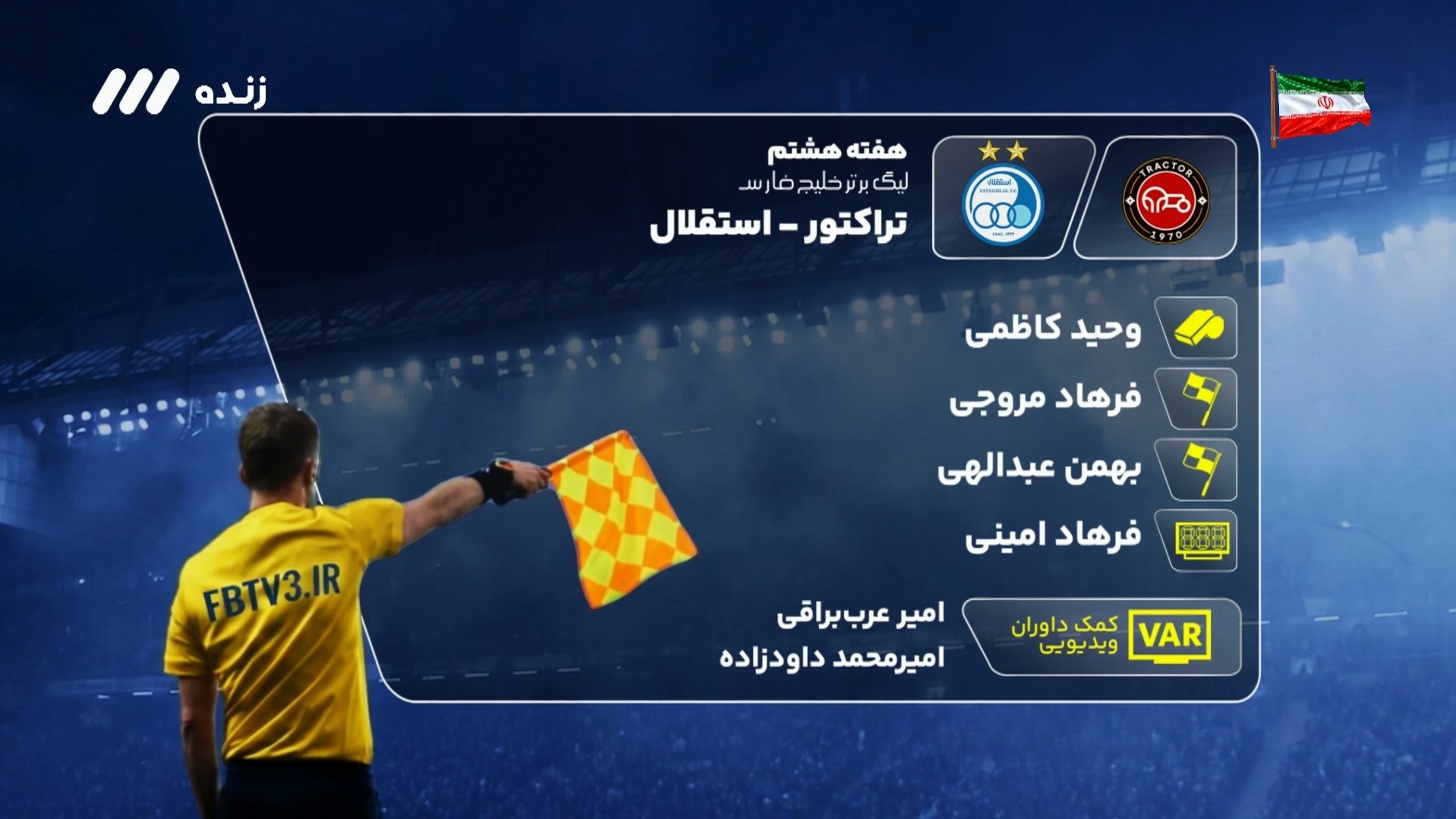 کارشناسی داوری بازی تراکتور 0-0 استقلال