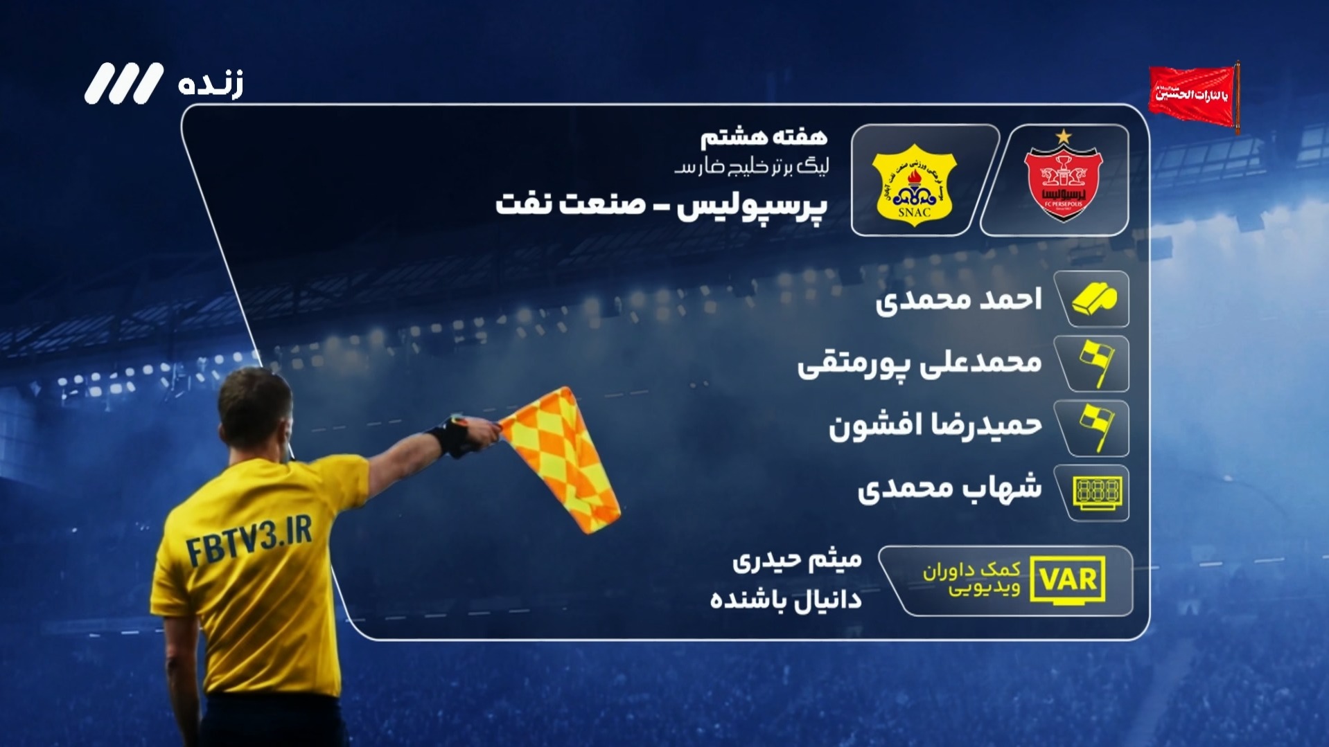 کارشناسی داوری بازی پرسپولیس 3-1 نفت آبادان