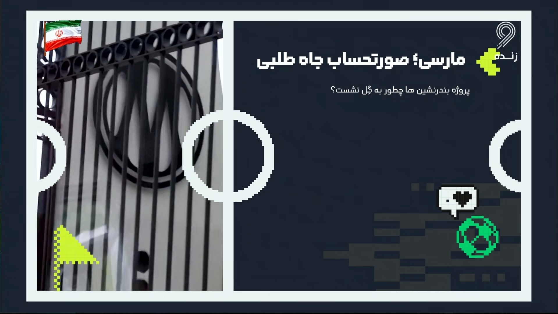 مارسی؛ صورتحساب جاه طلبی: پروژه بندرنشین‌ها چطور به گل نشست؟