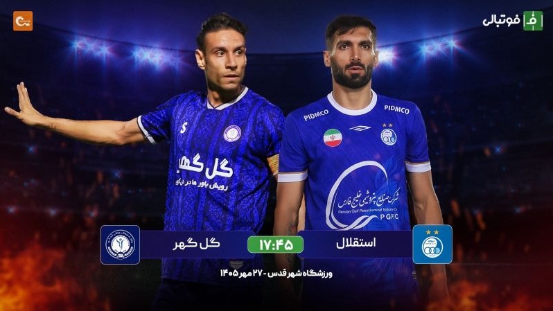 گزارش زنده؛ اعلام ترکیب استقلال و گل گهر