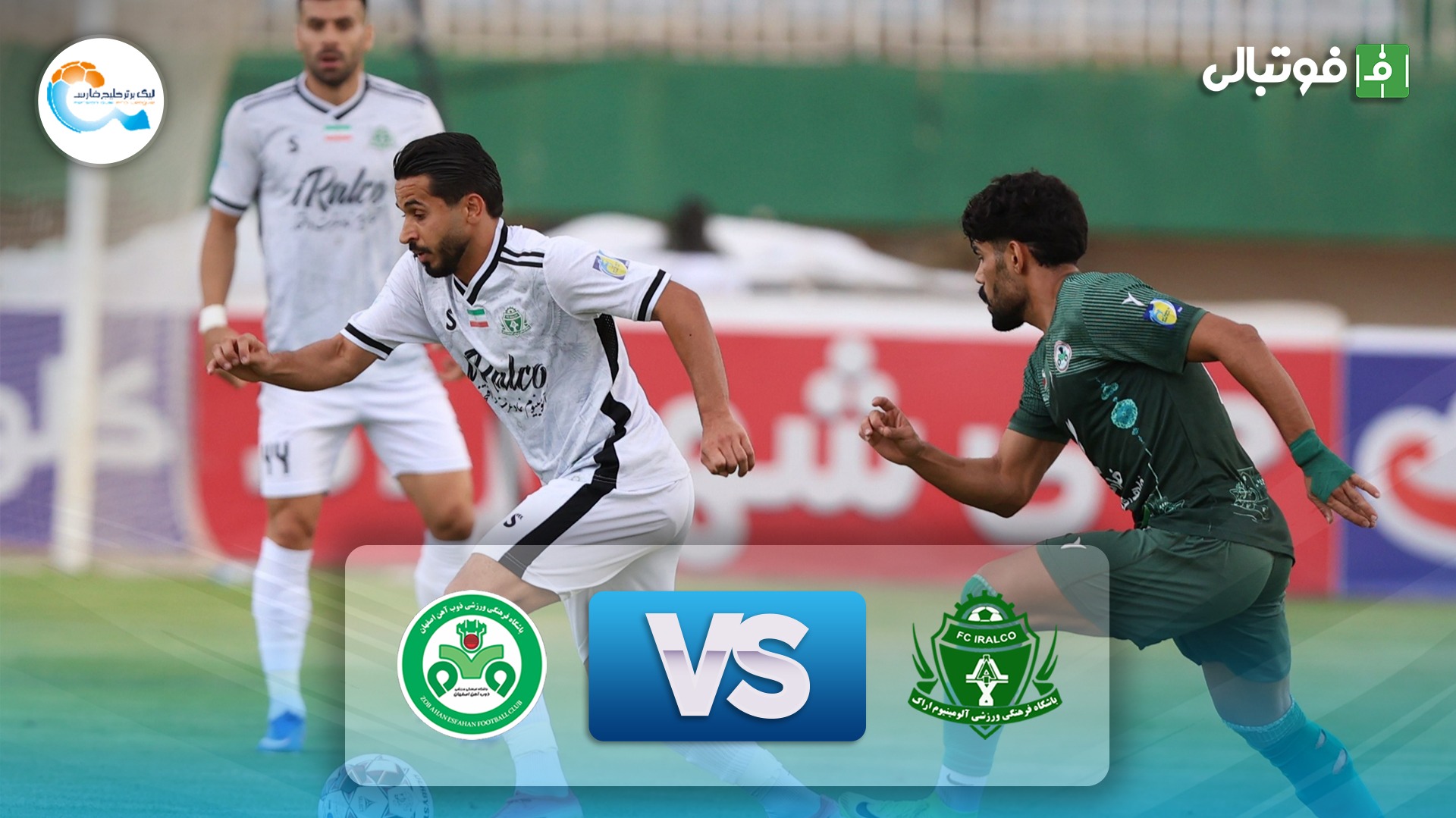 خلاصه بازی آلومینیوم اراک 0-0 ذوب آهن