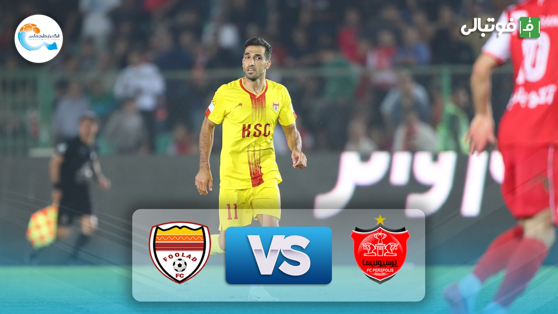 خلاصه بازی پرسپولیس 0-1 فولاد (گل دقایق پایانی وحید امیری)