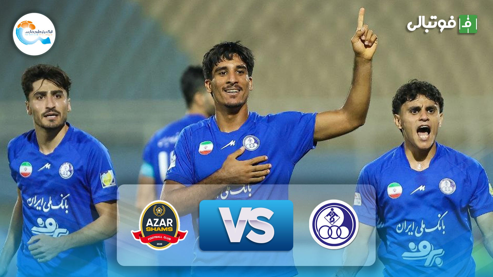 خلاصه بازی استقلال خوزستان 2-0 شمس آذر قزوین