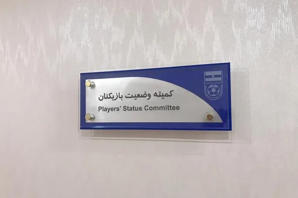 محکومیت ۳ باشگاه در کمیته وضعیت