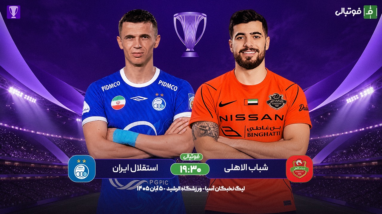 پیشبازی شباب الاهلی - استقلال؛ سهراب در سودای هتتریک در آسیا!