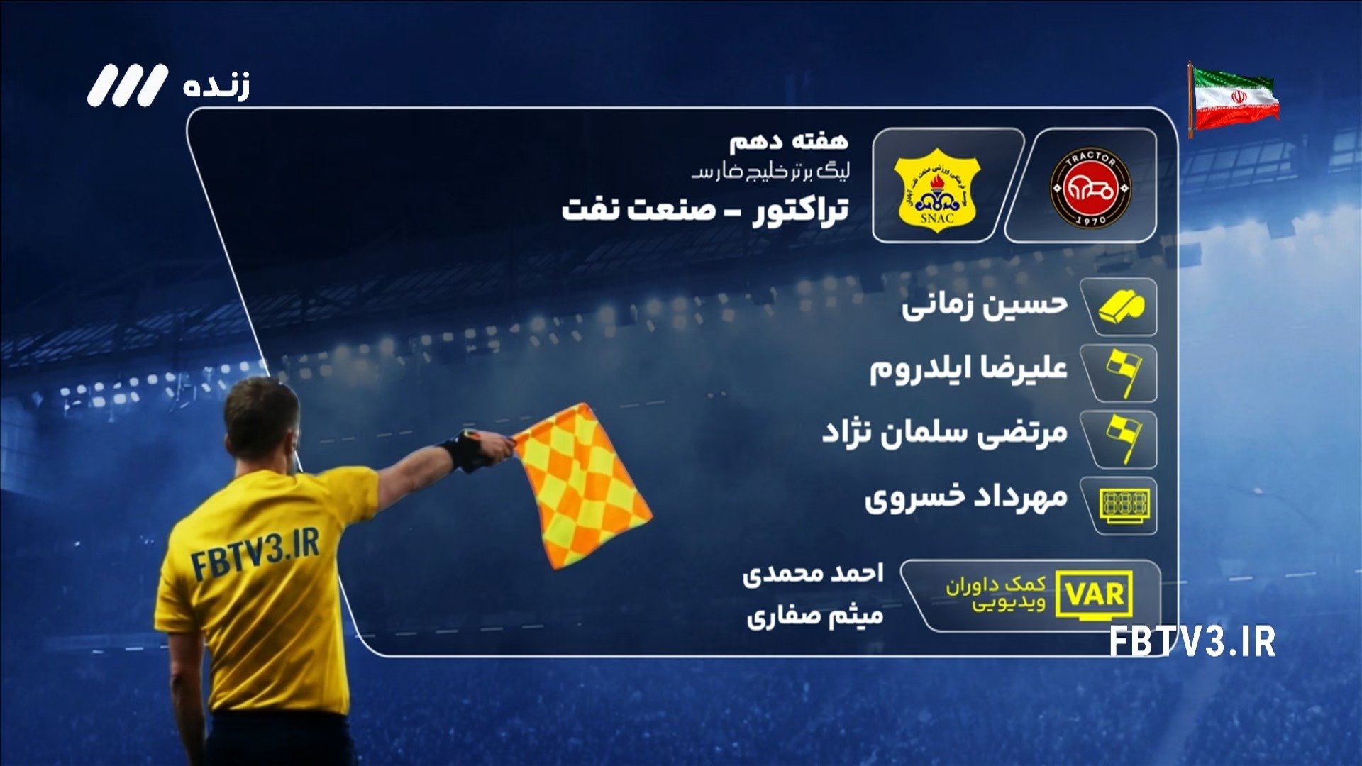 کارشناسی داوری بازی تراکتور 3-0 نفت آبادان