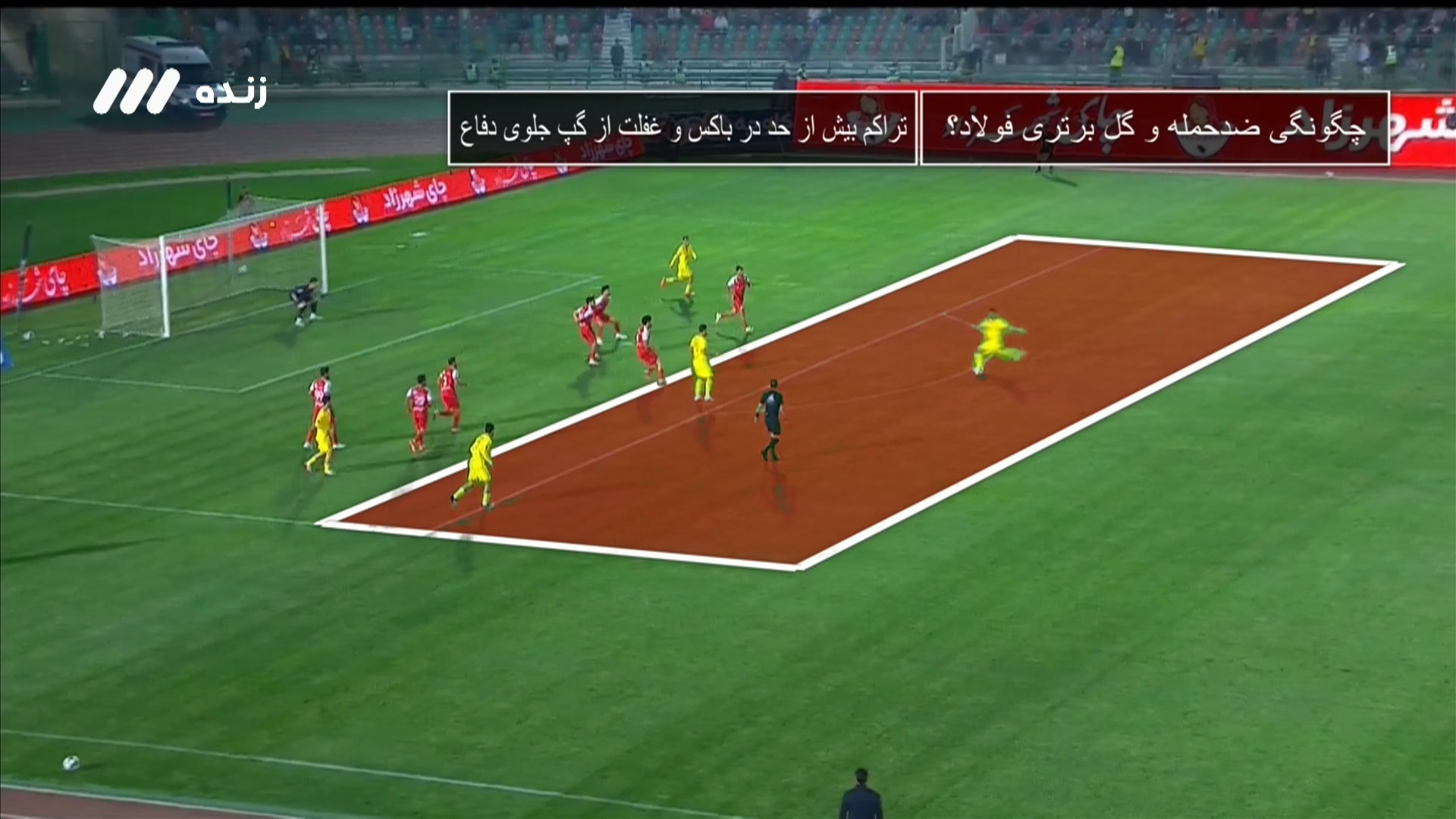 آنالیز بازی پرسپولیس 0-1 فولاد و گل سه امتیازی وحید امیری