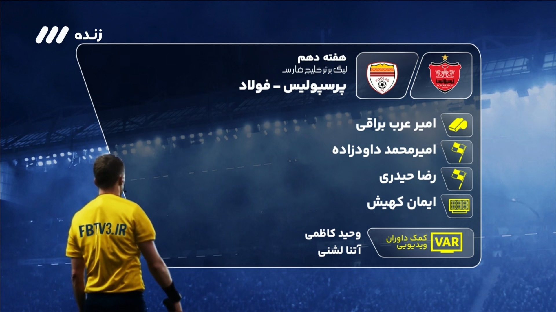 کارشناسی داوری بازی پرسپولیس 0-1 فولاد خوزستان