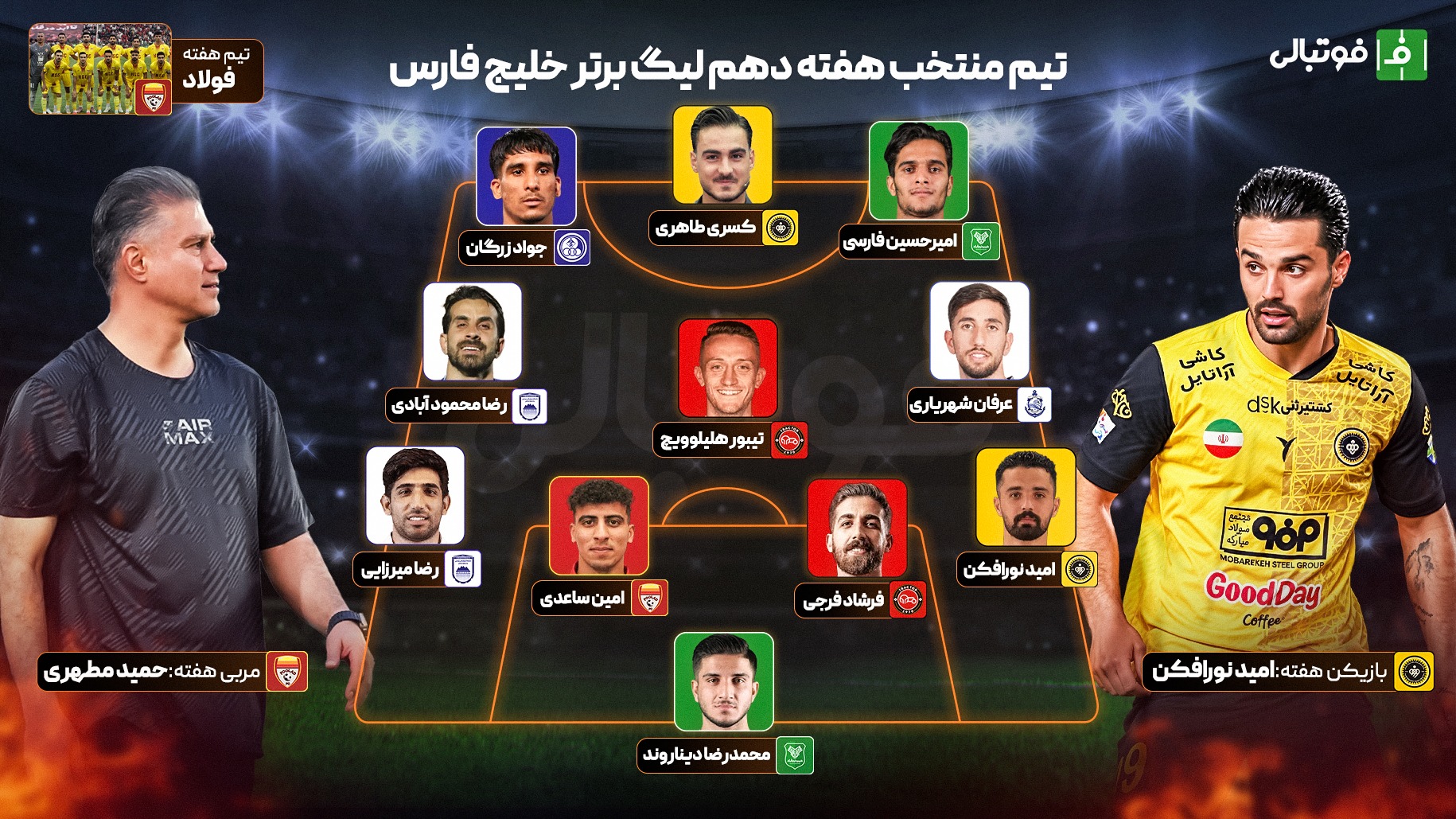 تیم منتخب هفته دهم؛ لِه نشی!