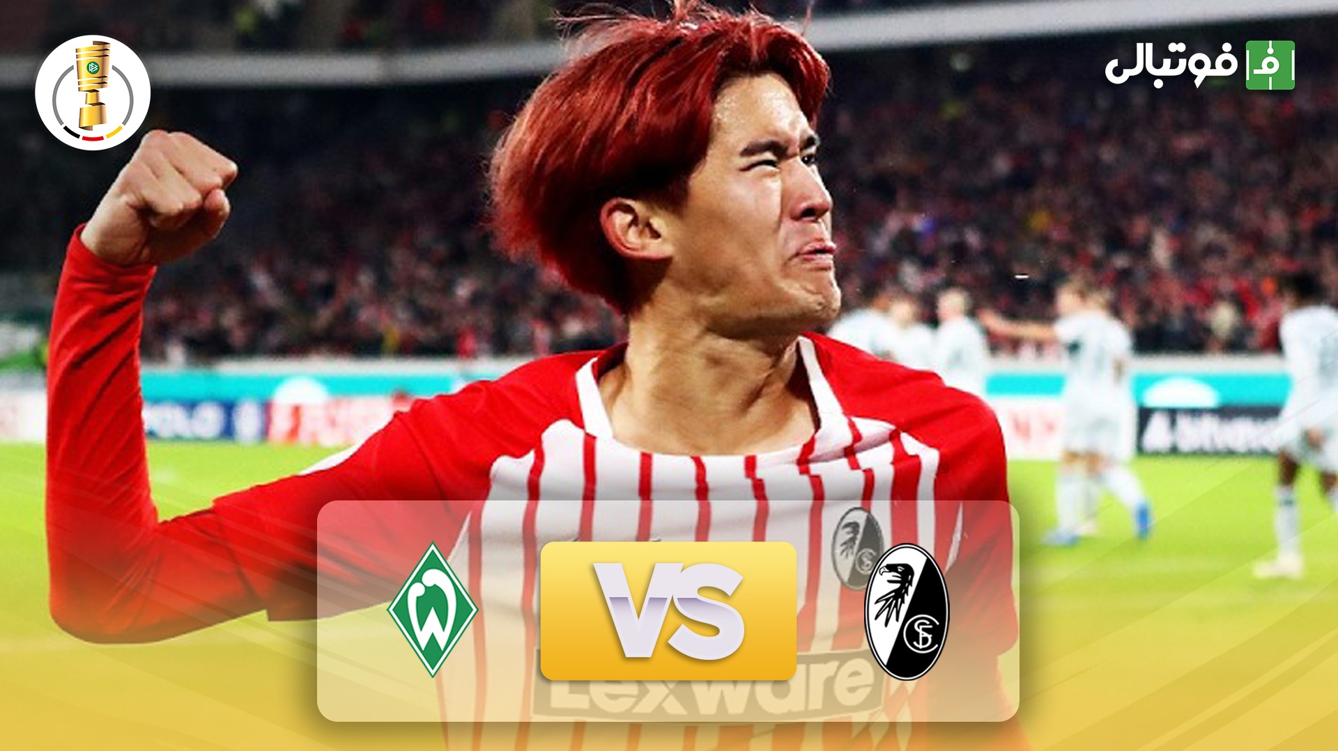 خلاصه بازی فرایبورگ 3-2 وولفسبورگ (جام حذفی)