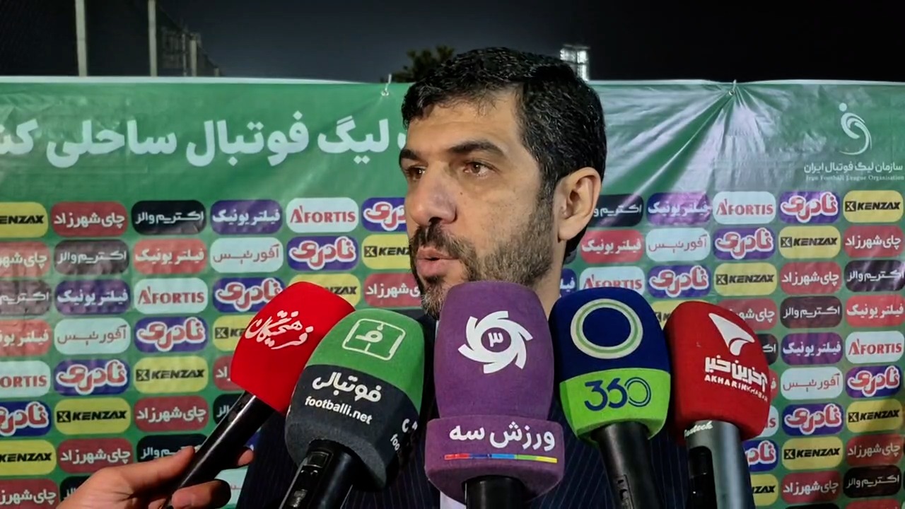 محمد آخوندی رئیس کمیته فوتبال ساحلی: برای افزایش کیفیت فوتبال ساحلی برنامه داریم