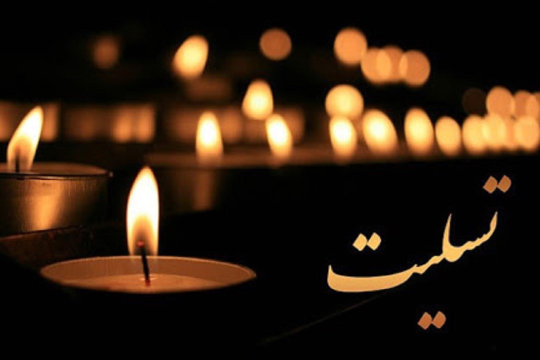 تسلیت به همکاران ما در گروه رسانه‌ای فوتبالی