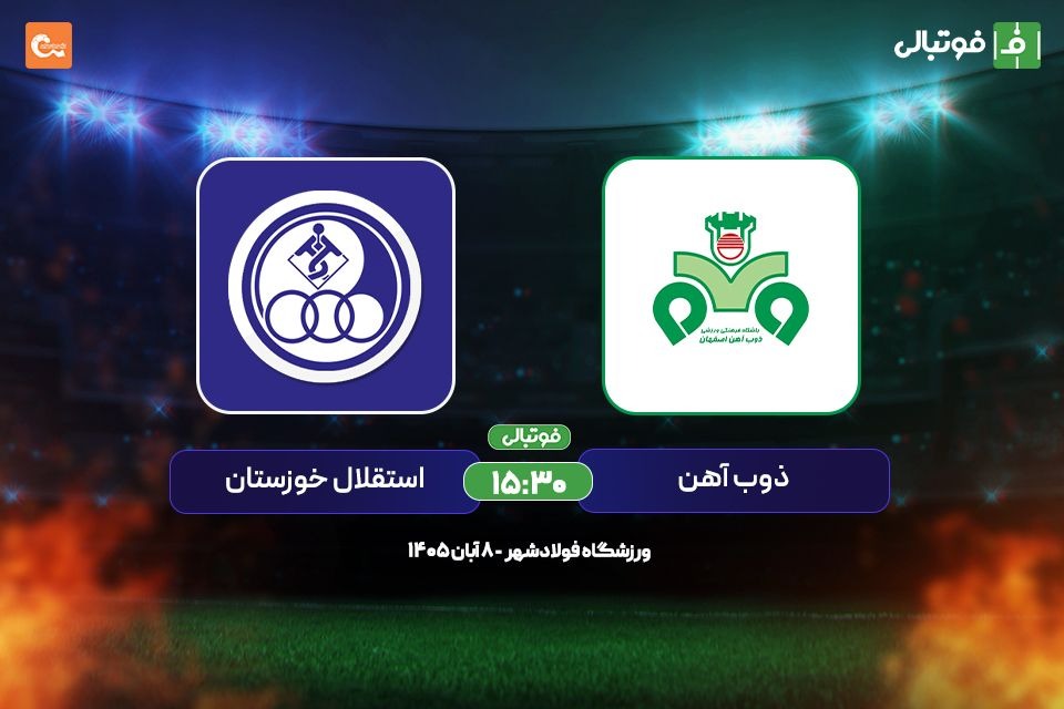 پیشبازی ذوب آهن – استقلال خوزستان؛ جدال شش امتیازی در منطقه خطر