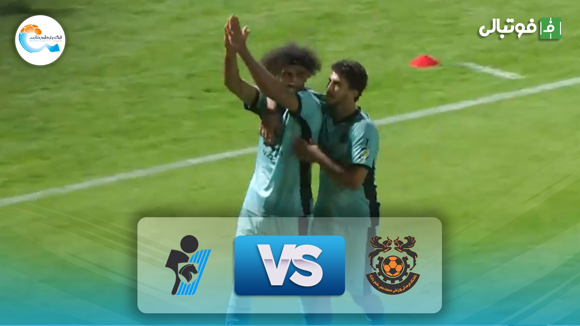 خلاصه بازی مس شهر بابک 1-3 پیکان